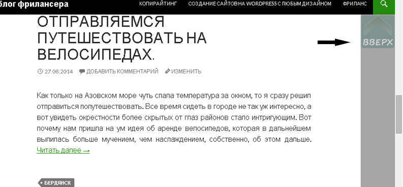 Кнопка вверх на myfreelanceblog.ru
