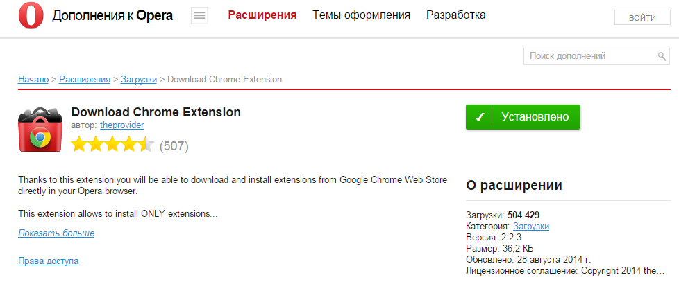 Download Chrome Extension для Opera