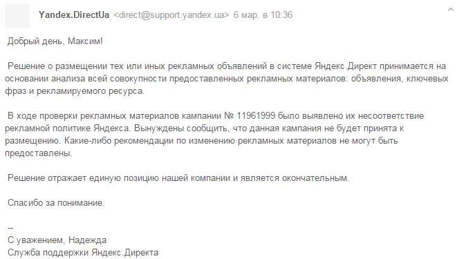 Ответ Яндекс Директа