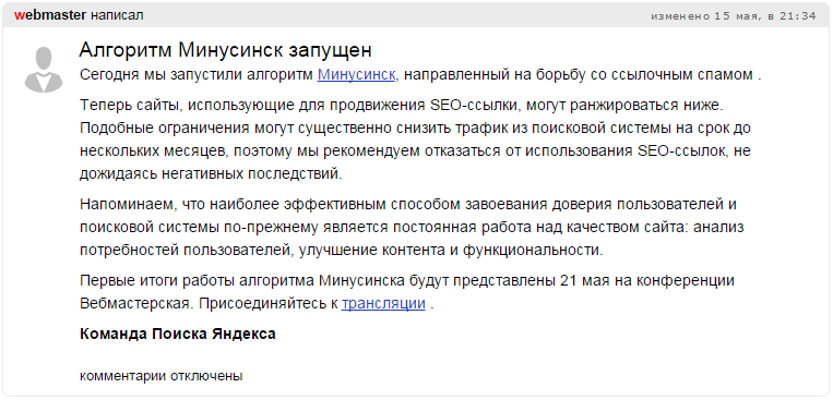 Что такое минусинск от Яндекса