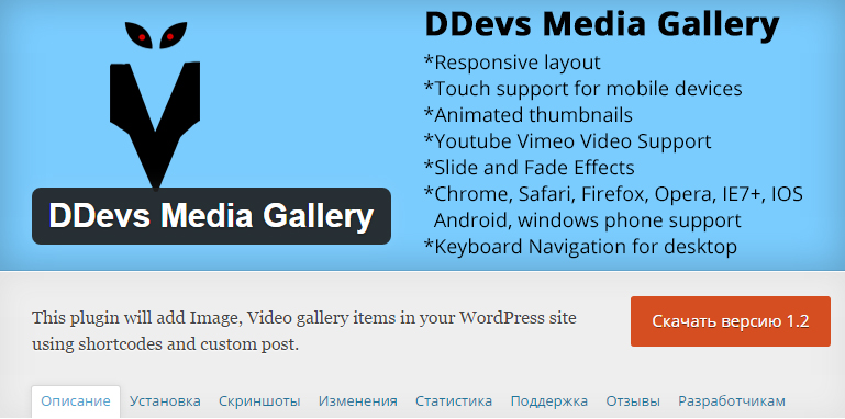 DDevs Media Gallery