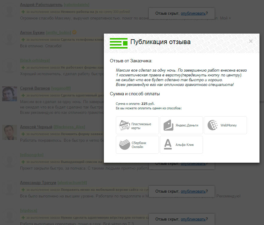 Платные отзывы на fl.ru