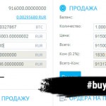 Как купить биткоины за рубли