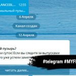 Запуск канала MYFREELANCEBLOG в Телеграм