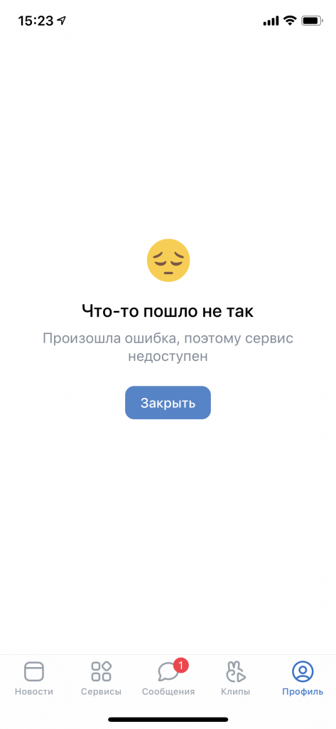 Что-то пошло не так Вконтакте